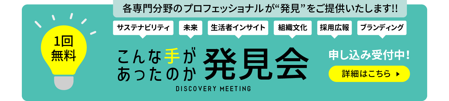 こんな手があったのか発見会